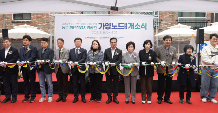 20260318_가양로드 개소식2