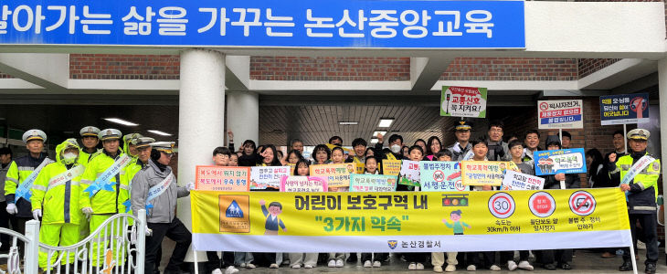 논산중앙초 캠페인 사진