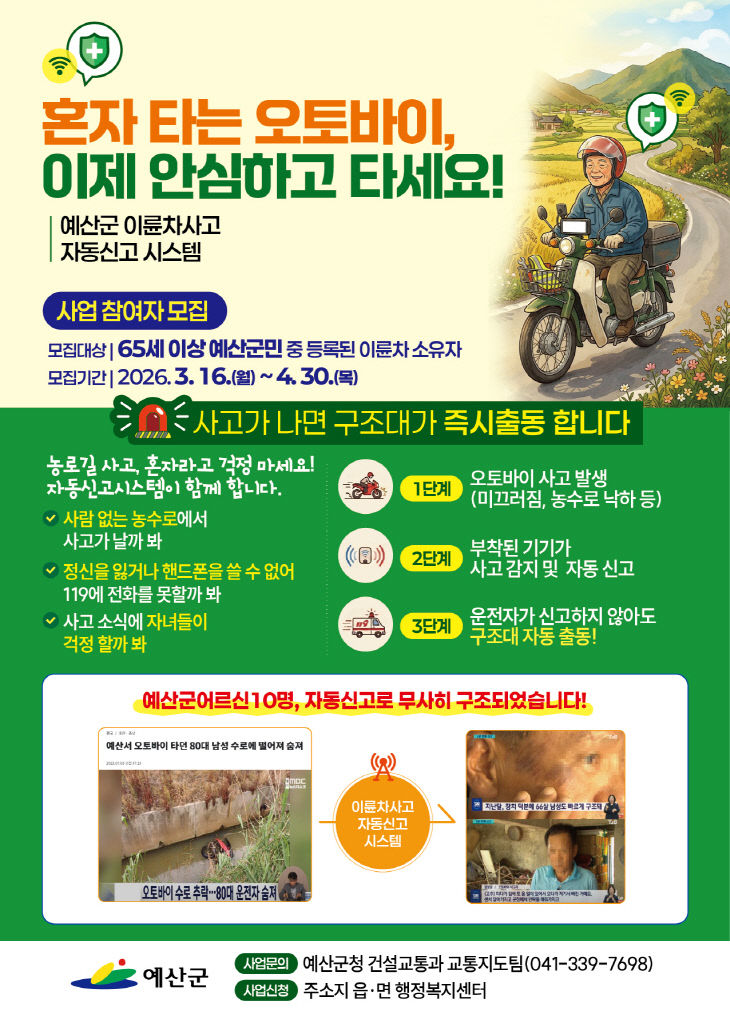 1.이륜차사고 자동신고 시스템 홍보 전단지