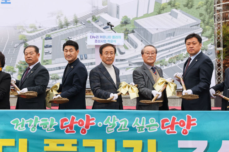 보도 1) 다누리 커뮤니티 플라자 조성사업 착공식 (2)