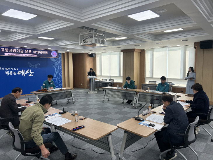 4.고향사랑기금운용심의위원회 개최 모습