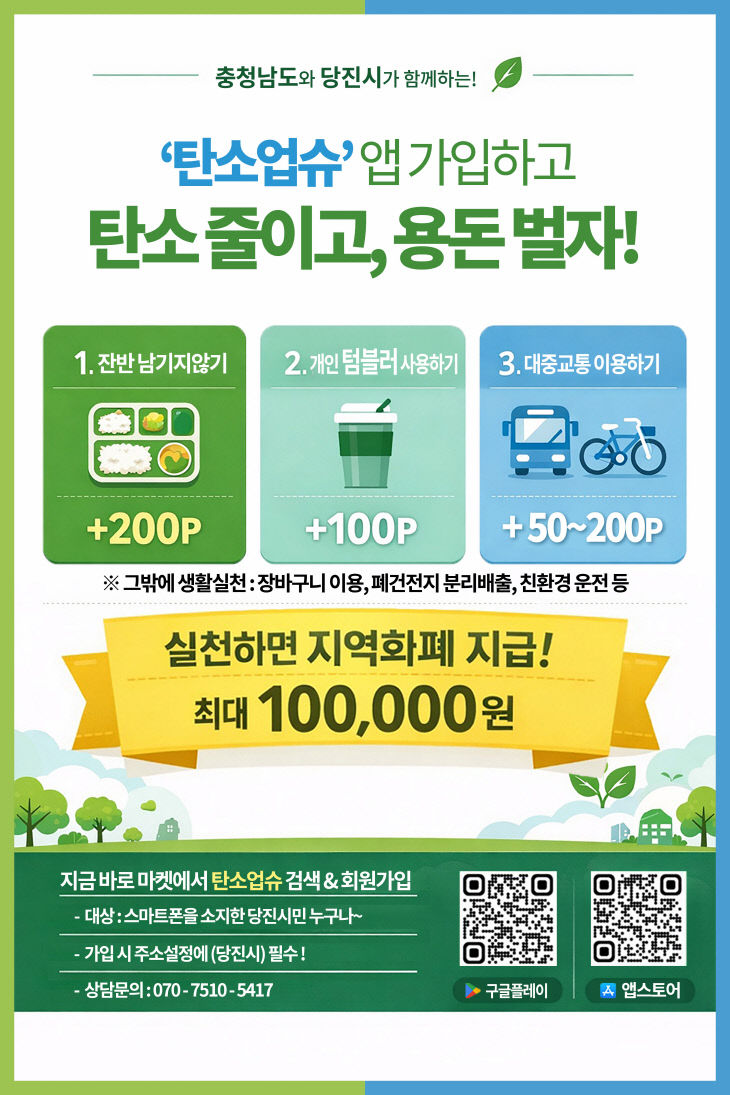 사본 - (사진2)탄소업슈 홍보물(최종)