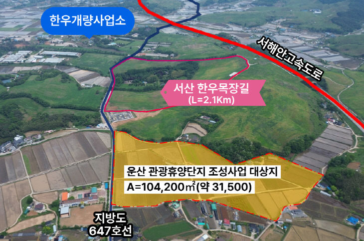 1. 운산 농어촌 관광휴양단지 조성사업 대상지