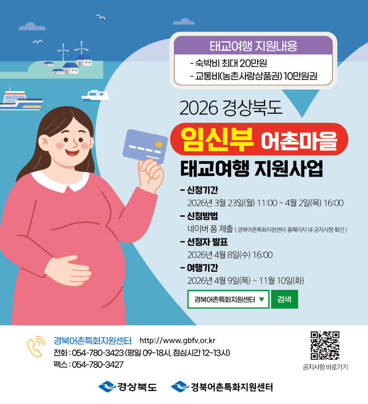 ⑩포스터(임신부태교여행)