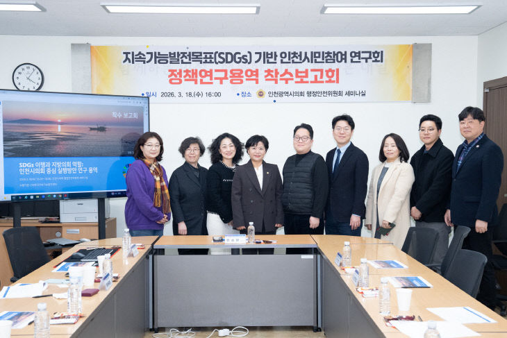 지속가능발전목표(SDGs)_기반_인천시민참여_연구