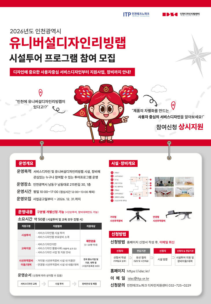 인천TP, 유니버설디자인리빙랩 시설투어 운영