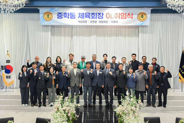 중학동 체육회장 이취임식 (1)