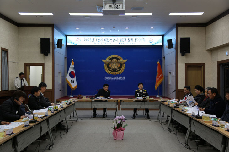 태안소방서 소방발전위원회 정기회의