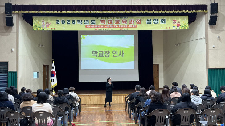 신관초등학교 학교교육과정설명회 및 학부모 총회 사진(2)