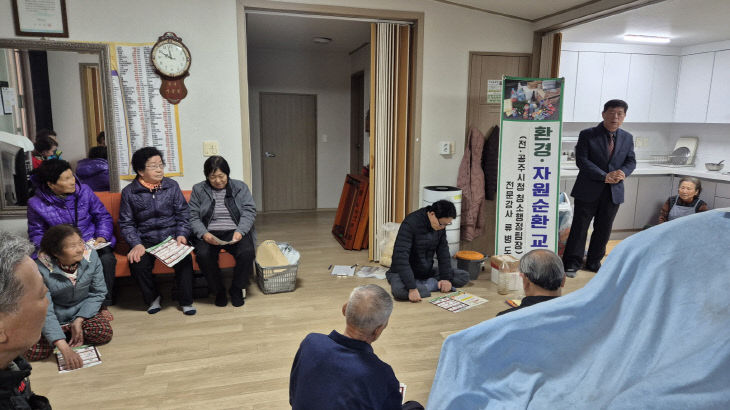 사곡면 신영2리 자원순환 교육