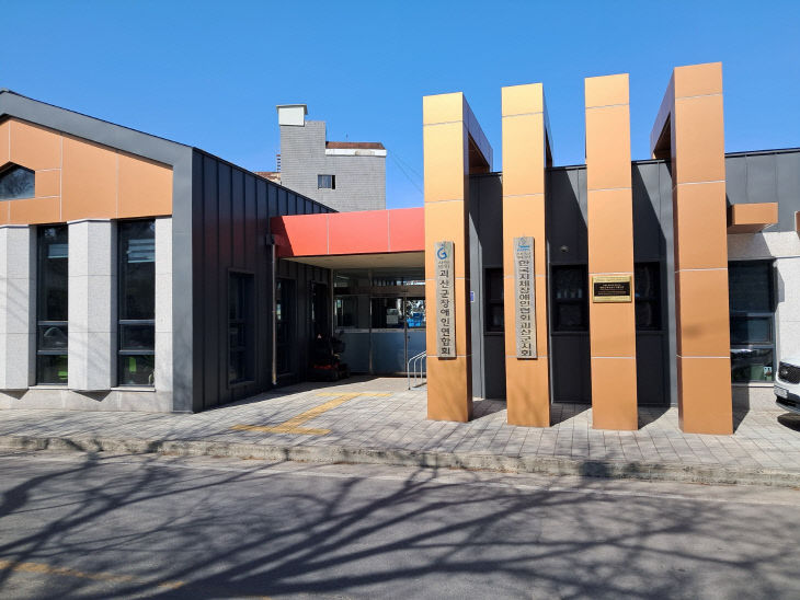 괴산장애인연합회 전경