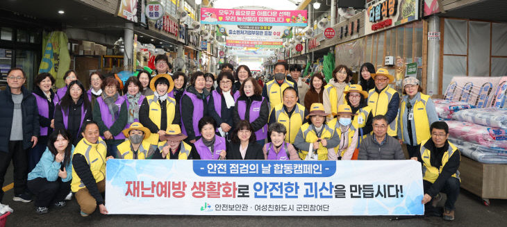 군민 안전 행동요령 민관 합동 안전 캠페인