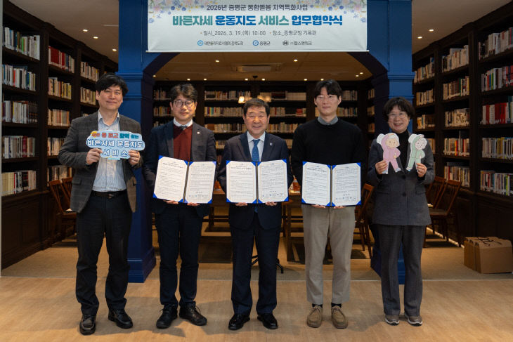 바른자세 운동지도 서비스 업무협약식