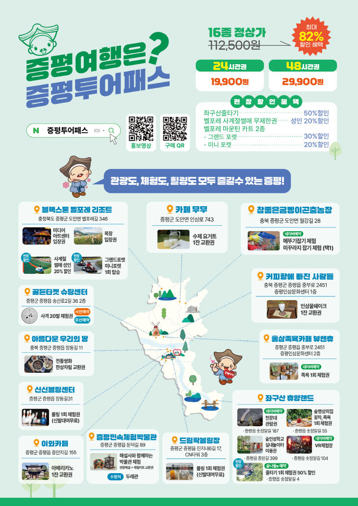 증평투어패스 홍보 이미지