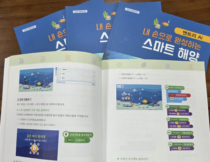 블록코딩 기반 AI 교육 교재