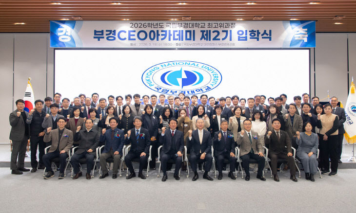 부경CEO아카데미 2기 입학식(2026.3.18.) (1)