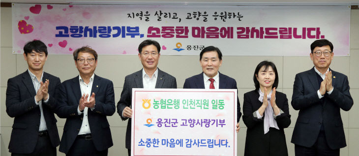 인천본부 직원일동, 옹진군 고향사랑기부금 기탁