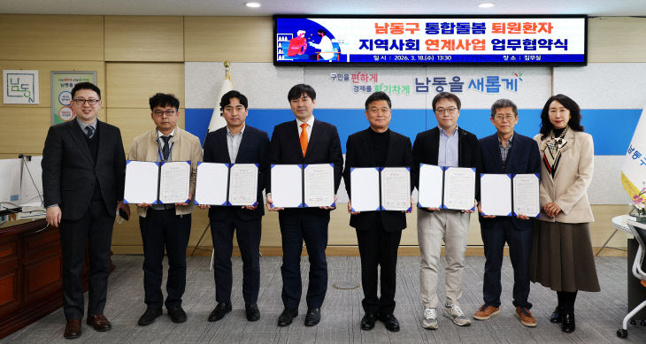 , ‘통합돌봄 퇴원환자 지역사회 연계사업’업무협약