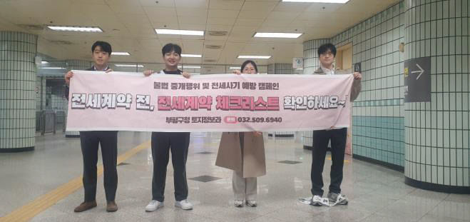 1. 전세사기 예방 캠페인