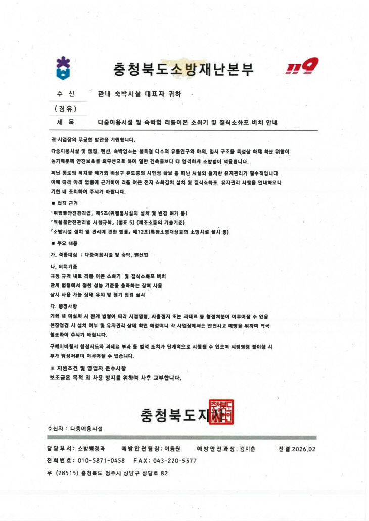 충북소방본부 위변조 허위 공문_1