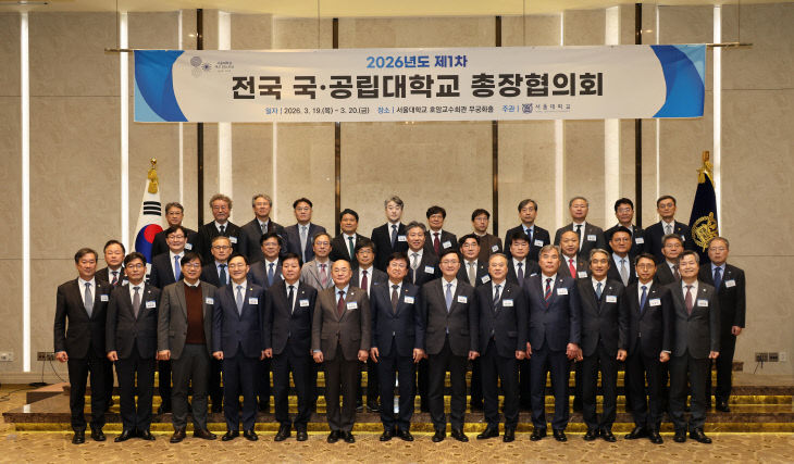 제1차 전국국공립대 총장협의회 (1)