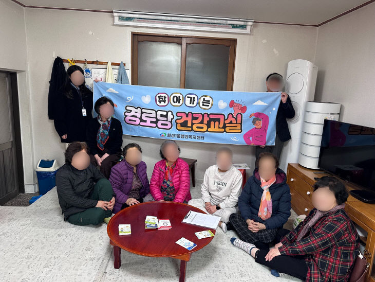 원성1동(찾아가는 경로당 건강교실 운영)