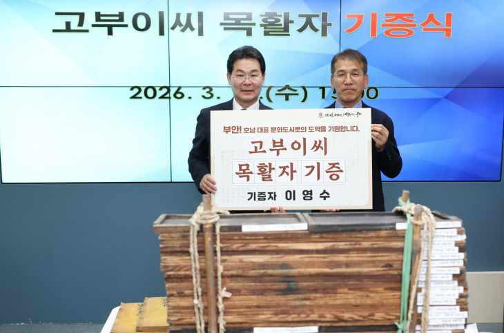 고부이씨 목활자’ 부안군 기증 (2)