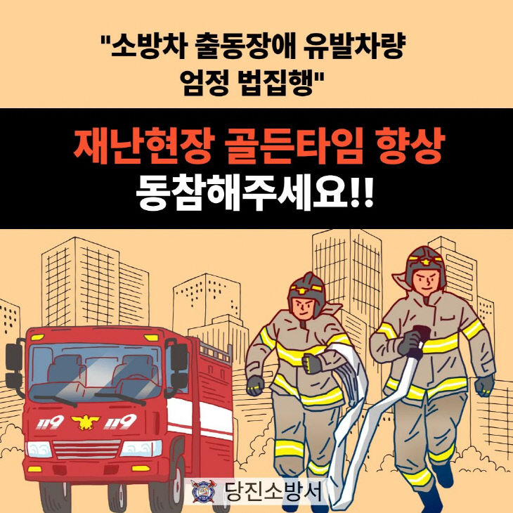 사본 - 관련사진(골든타임 확보 중요성 홍보)