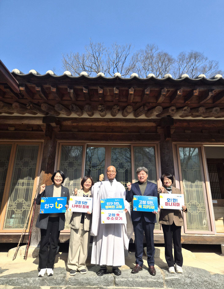 고창군 인구 5만 사수 캠페인(선운사)