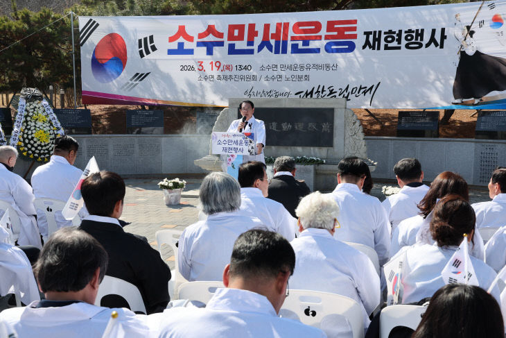 소수만세운동 재현행사에 참석해.