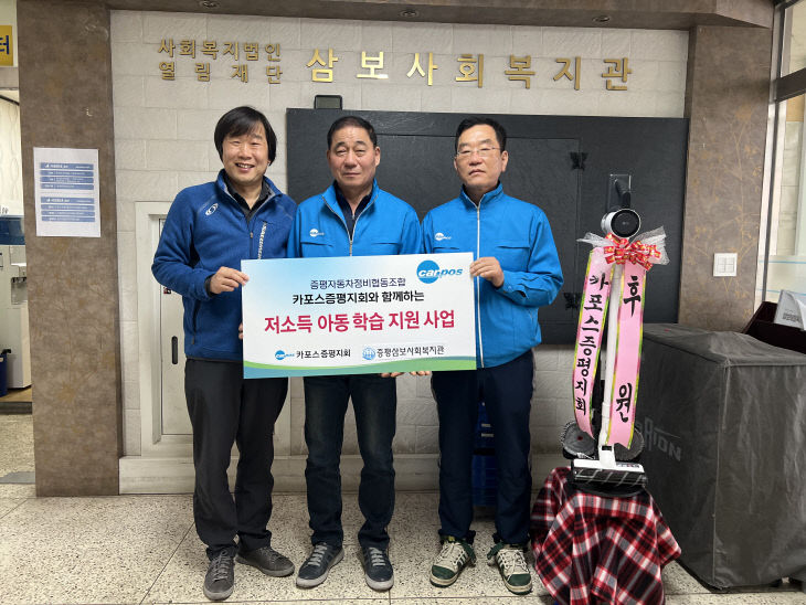 카포스증평지회 저소득 아동학습 지원