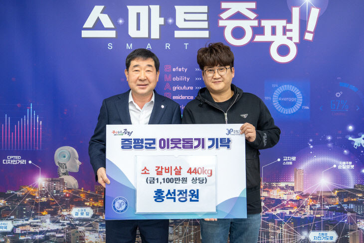 증평군 홍석정원 이웃돕기 기탁(오른쪽 조석현 대표)