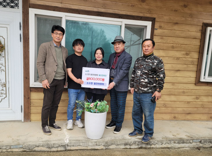 안창균 소수면장이 몽촌리 유영화 씨 가정.