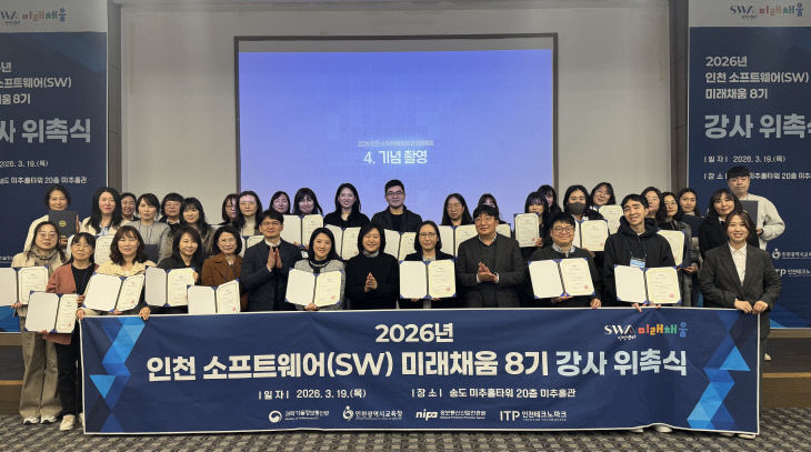 SW미래채움 8기 강사 70명 위촉