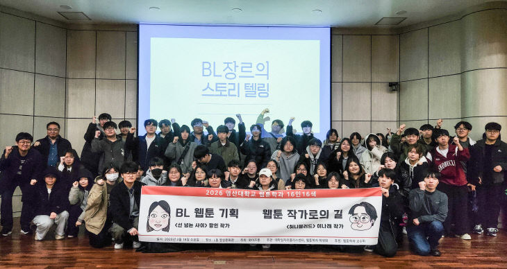 영산대 웹툰학과가 18일있다.