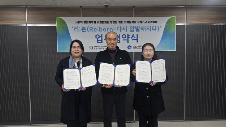 석남1동, 고립가구 지원 업무협약 체결