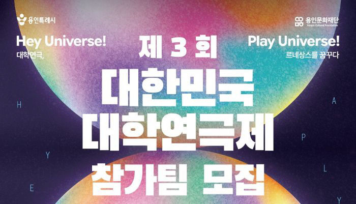 [포스터]제3회 대한민국대학연극제 참가팀모집