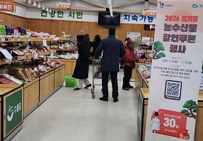 4. 수원로컬푸드직매장,‘경기도 할인쿠폰 지원사업’2차 운영