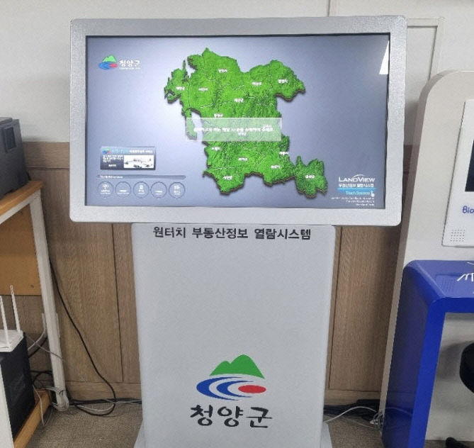 청양 부동산정보열람시스템
