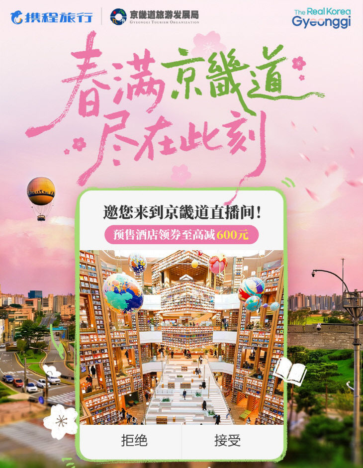 경기관광 라이브커머스 홍보포스터_2