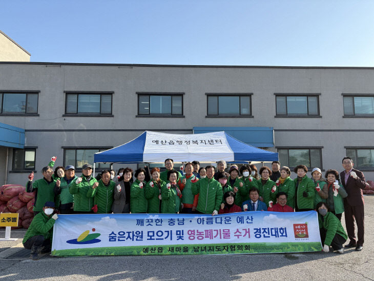 예산읍 숨은 자원 모으기 행사 모습 (1)