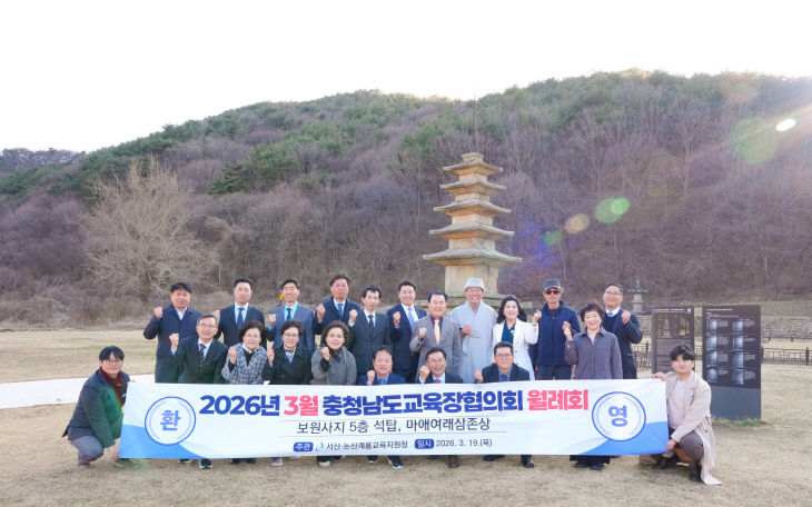 1. 2026년 3월 충청남도교육장협의회 월례회 개최