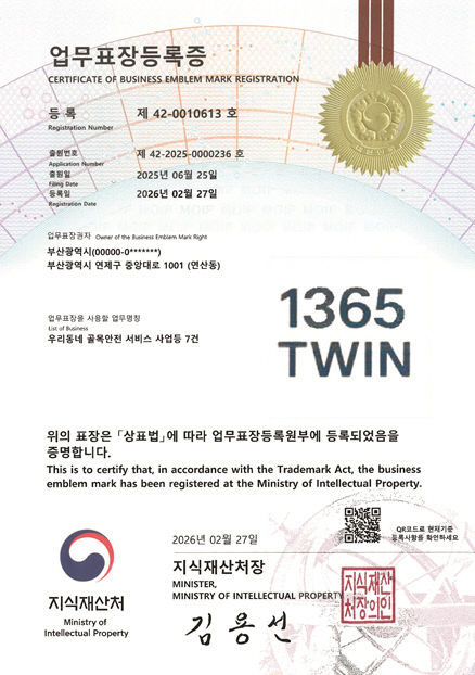 '1365 트윈'상표 등록 결정서.부산시 제공