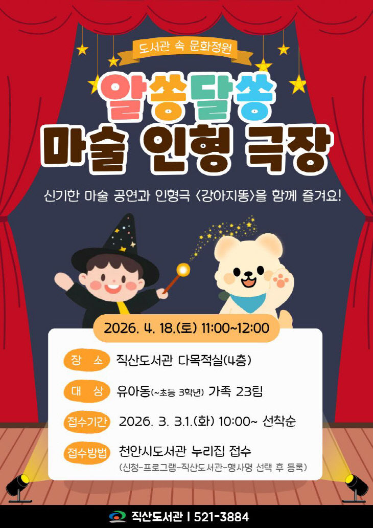 직산도서관(도서관 속 문화정원, 4월)