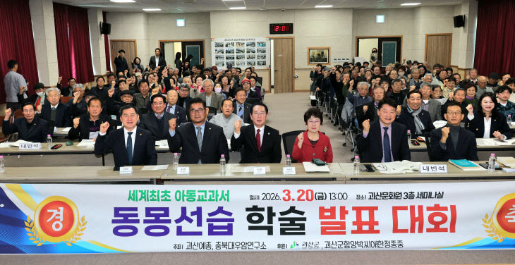 '동몽선습' 가치 조명 학술대회)