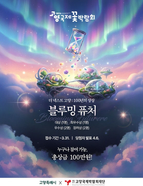 람회 AI 숏폼 공모전 개최(1)