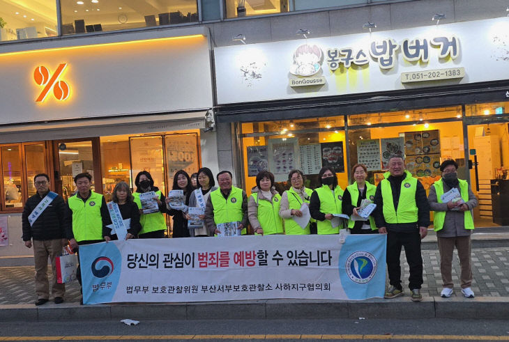 보호관찰위원 사하구지구 캠페인(복지정책과)