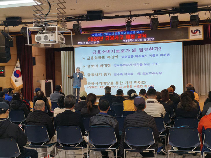 부산 남구， 자활근로자 산업안전보건금융 교육 개최