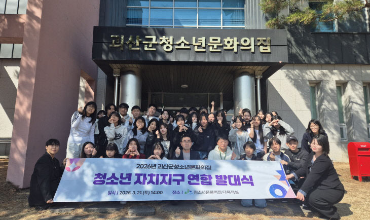 21일 2026년 청소년 자치기구 연합 발대식.