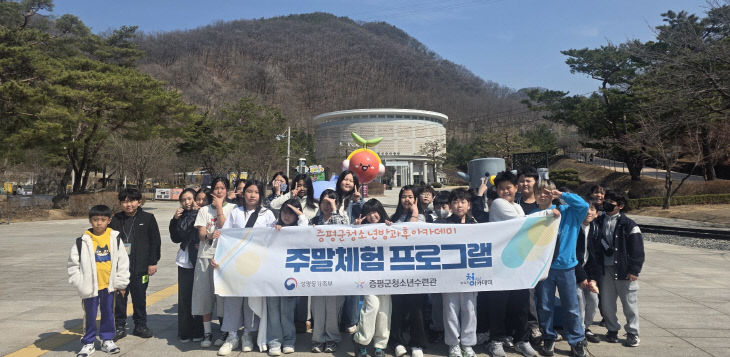 증평군청소년수련관 방과후아카데미 주말체험프로그램 단체사진